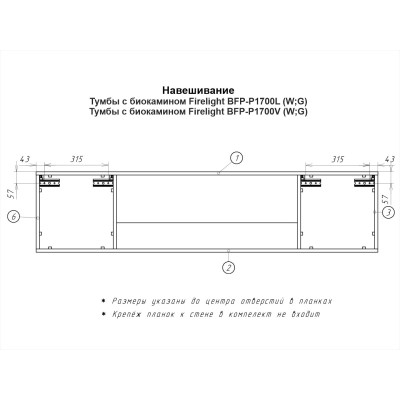 Тумба с биокамином Firelight BFP-P1700V белая