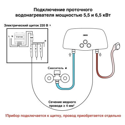 Водонагреватель проточный Zanussi 3-logic 5,5 T (кран)
